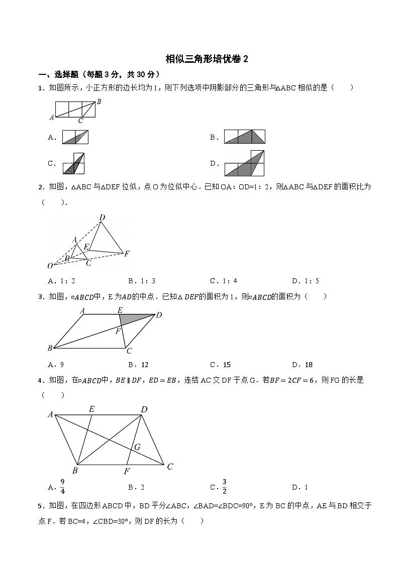 第四章 相似三角形单元培优测试卷2- 2024-2025学年浙教版 九年级上册数学第1页