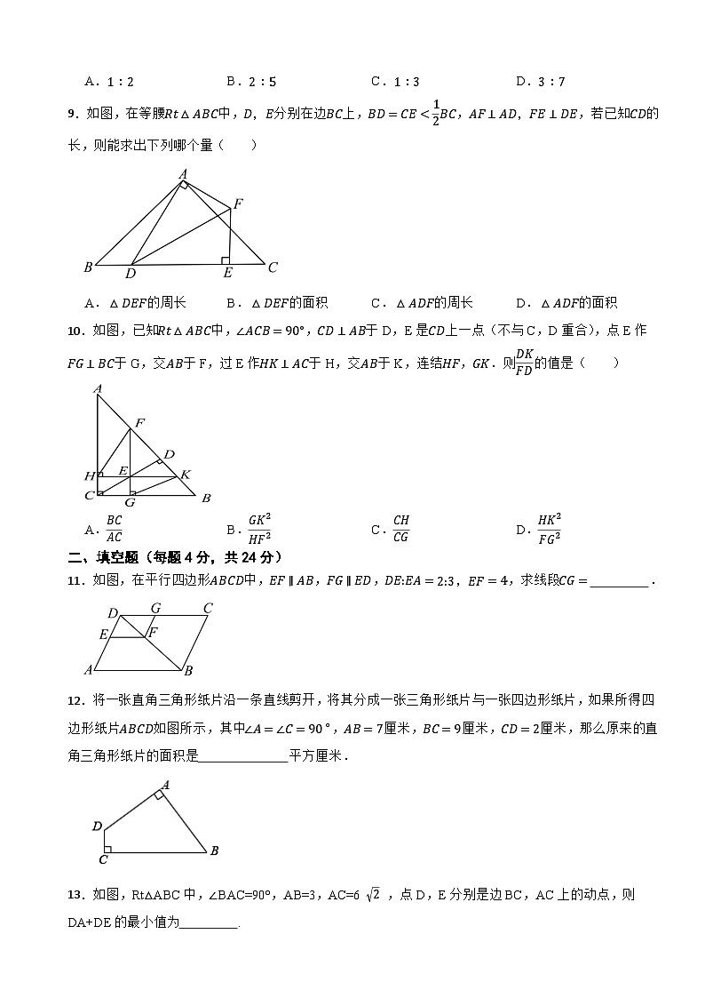 第四章 相似三角形单元培优测试卷2- 2024-2025学年浙教版 九年级上册数学第3页