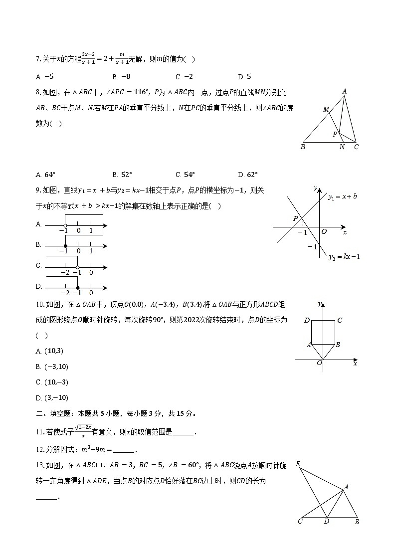 2023-2024学年辽宁省朝阳市建平县八年级（下）期末数学试卷（含答案）第2页