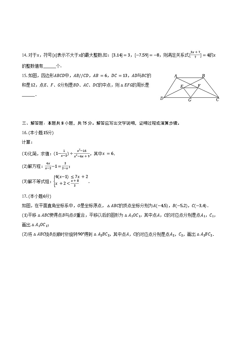 2023-2024学年辽宁省朝阳市建平县八年级（下）期末数学试卷（含答案）第3页