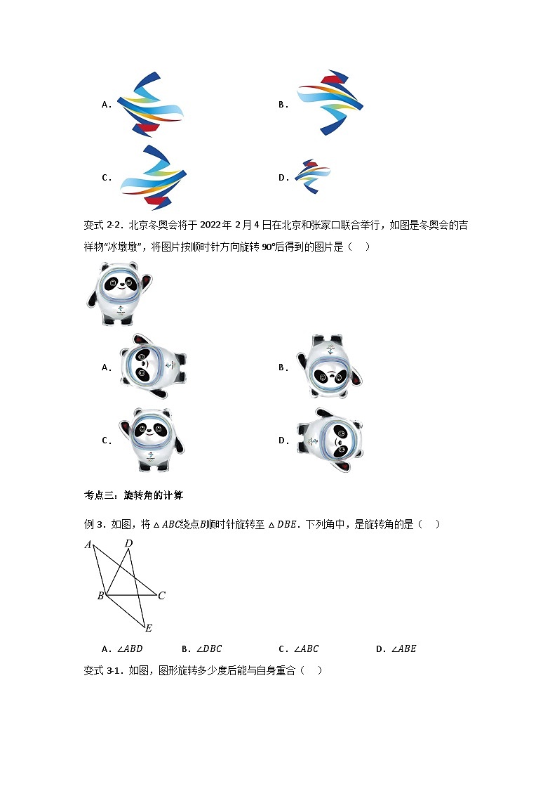 浙教版九年级数学上册3.2 图形的旋转知识点题型训练02
