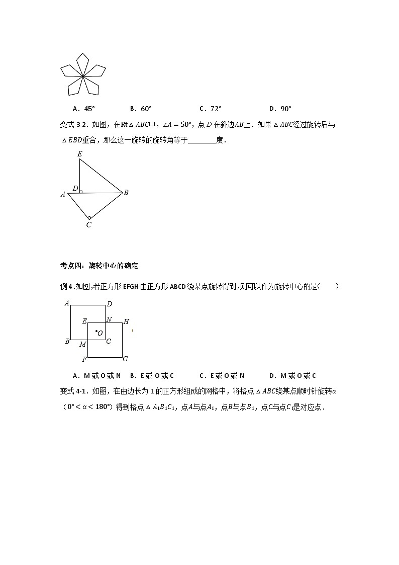 浙教版九年级数学上册3.2 图形的旋转知识点题型训练03