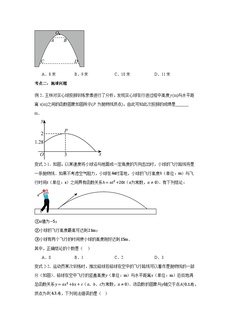 浙教版九年级数学上册1.4 二次函数的应用知识点训练第2页