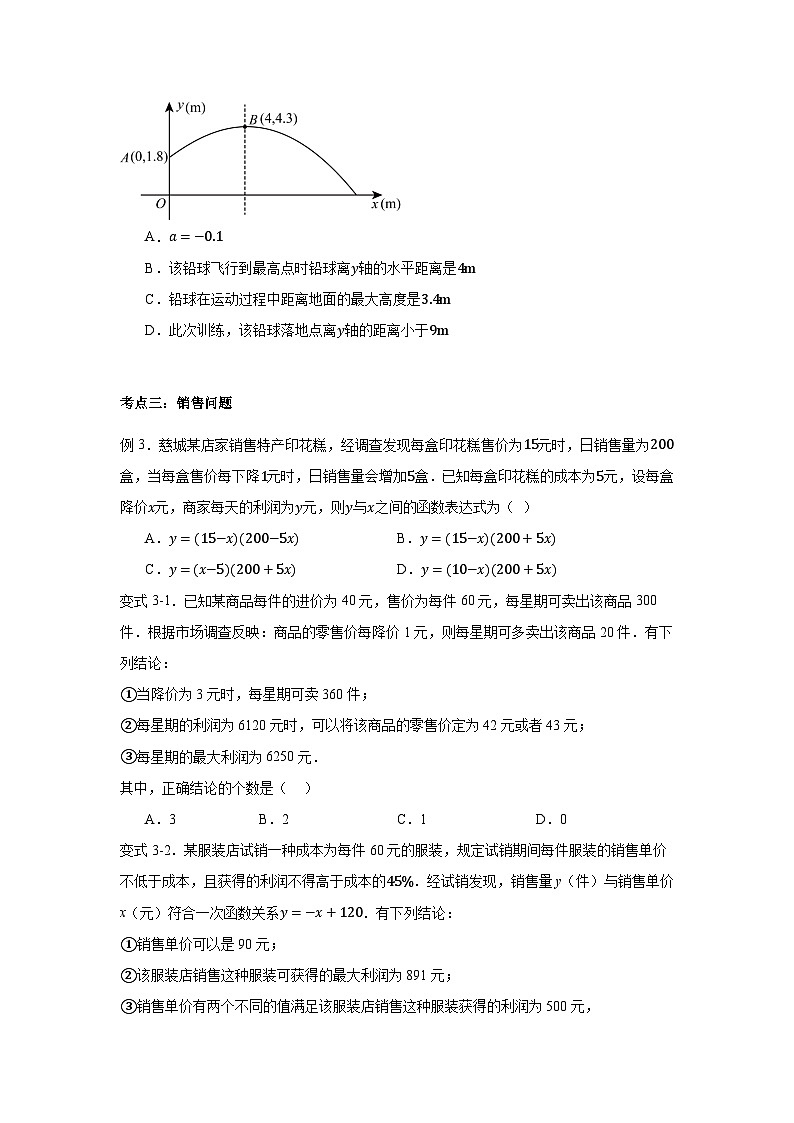 浙教版九年级数学上册1.4 二次函数的应用知识点训练第3页