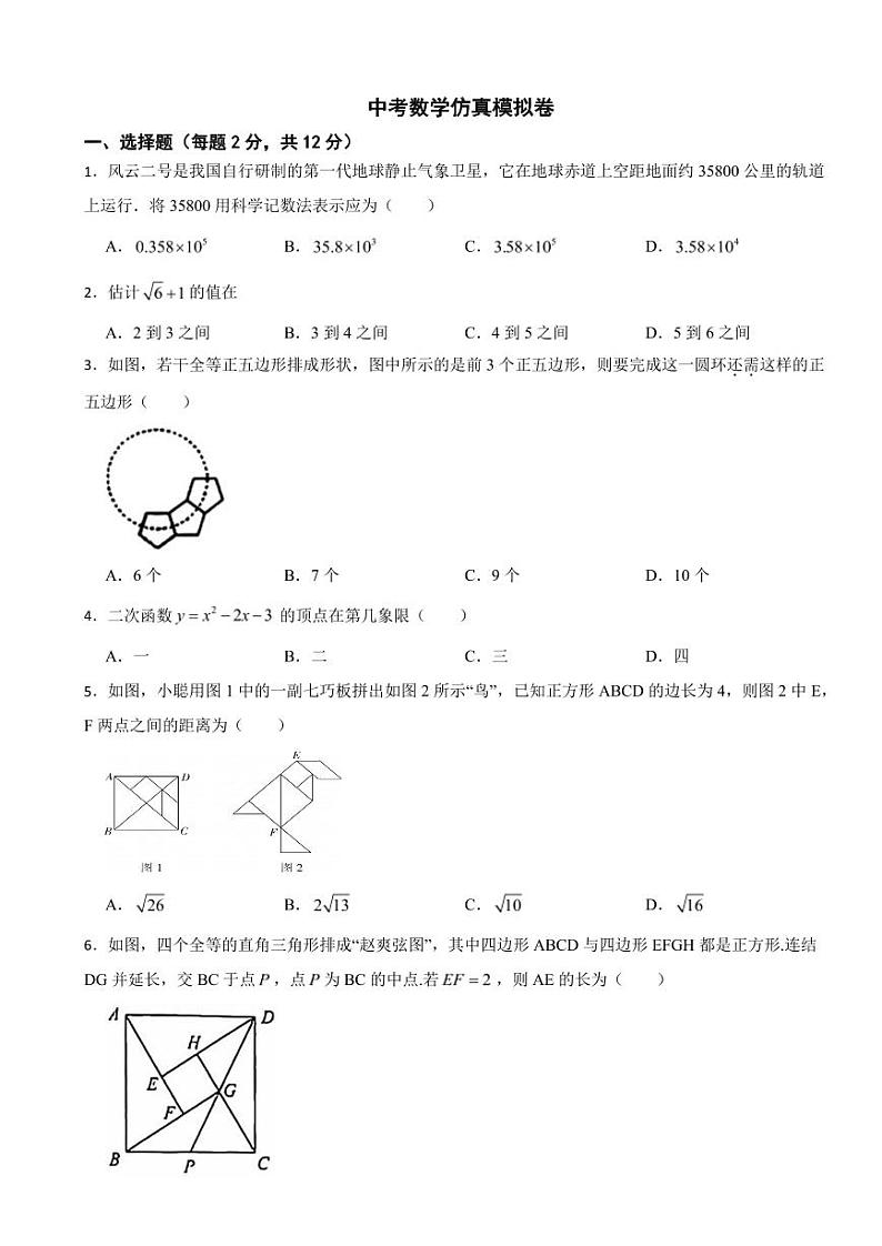 2024年江苏省南京市中考数学仿真模拟卷附参考答案第1页