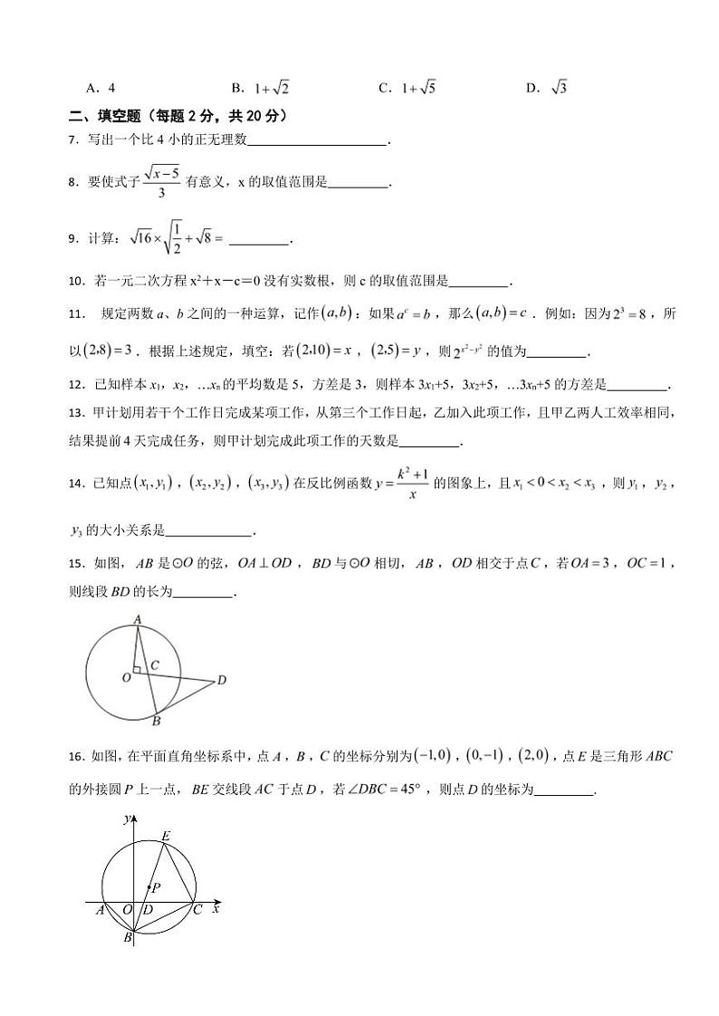 2024年江苏省南京市中考数学仿真模拟卷附参考答案第2页