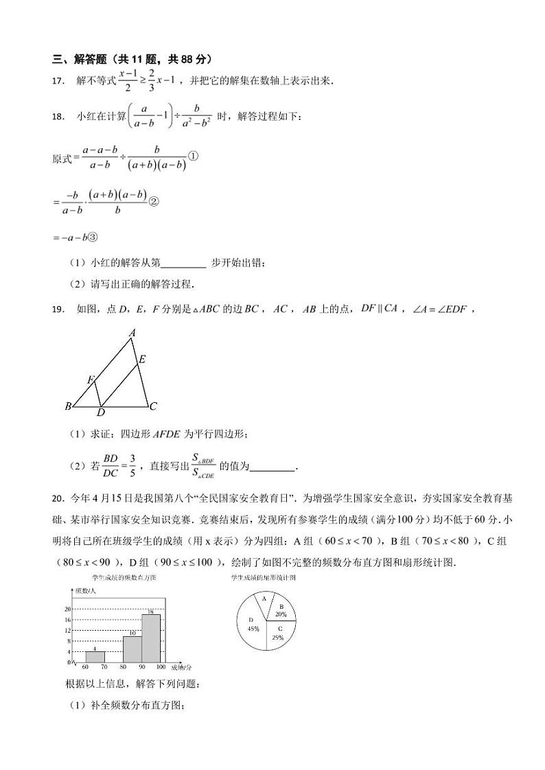 2024年江苏省南京市中考数学仿真模拟卷附参考答案第3页