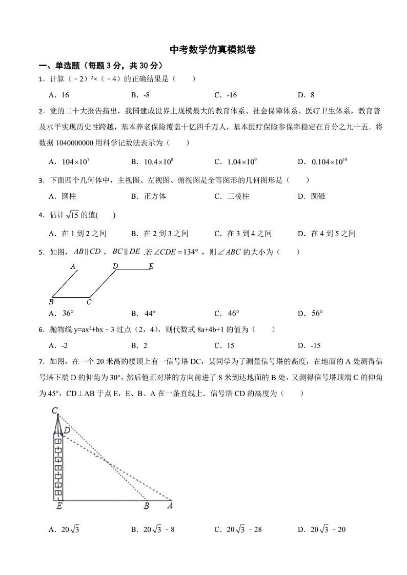 2024年江苏省南通市中考数学仿真模拟卷附参考答案01