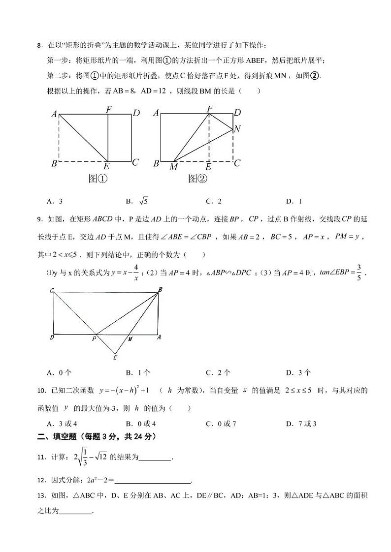 2024年江苏省南通市中考数学仿真模拟卷附参考答案02