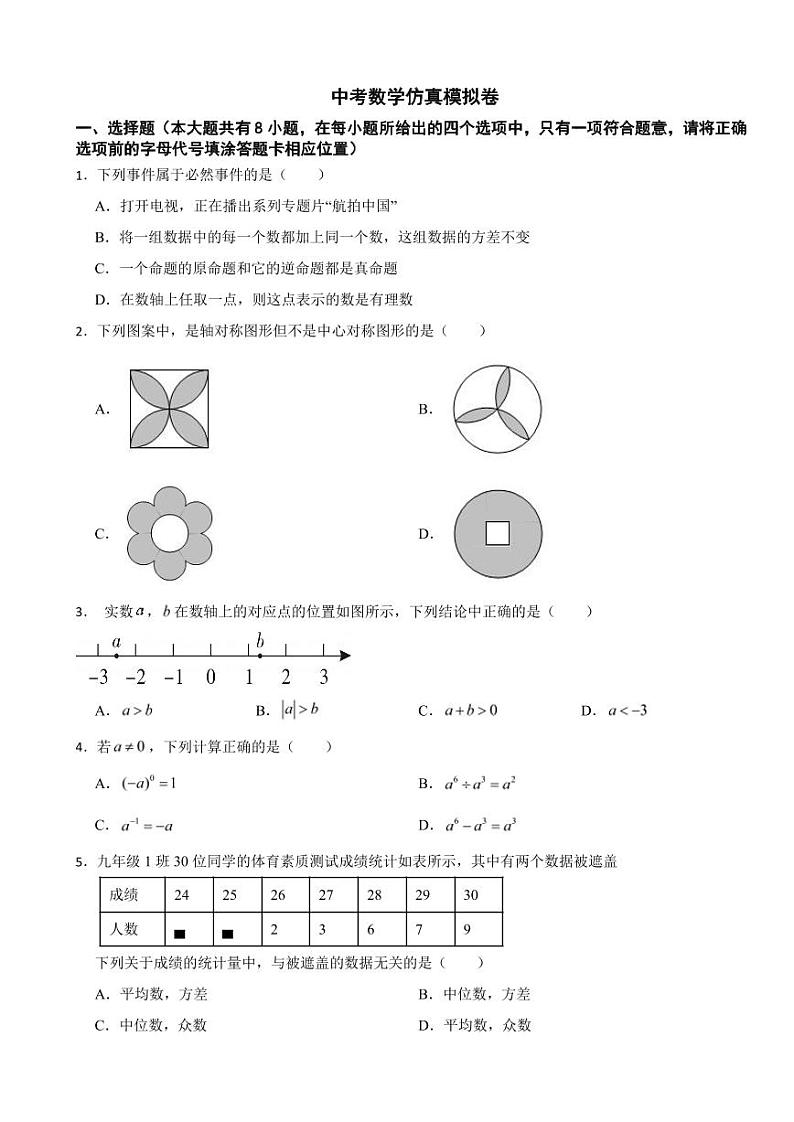 2024年江苏省徐州市中考数学仿真模拟卷附参考答案01