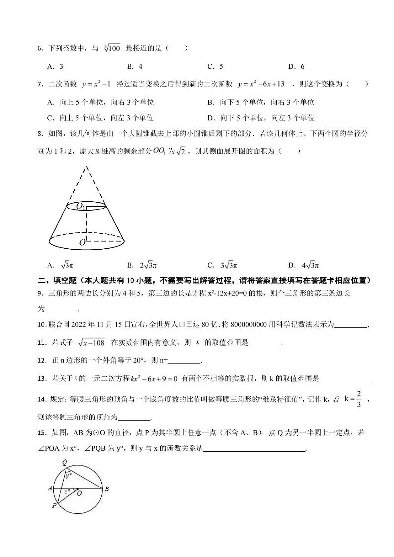 2024年江苏省徐州市中考数学仿真模拟卷附参考答案02
