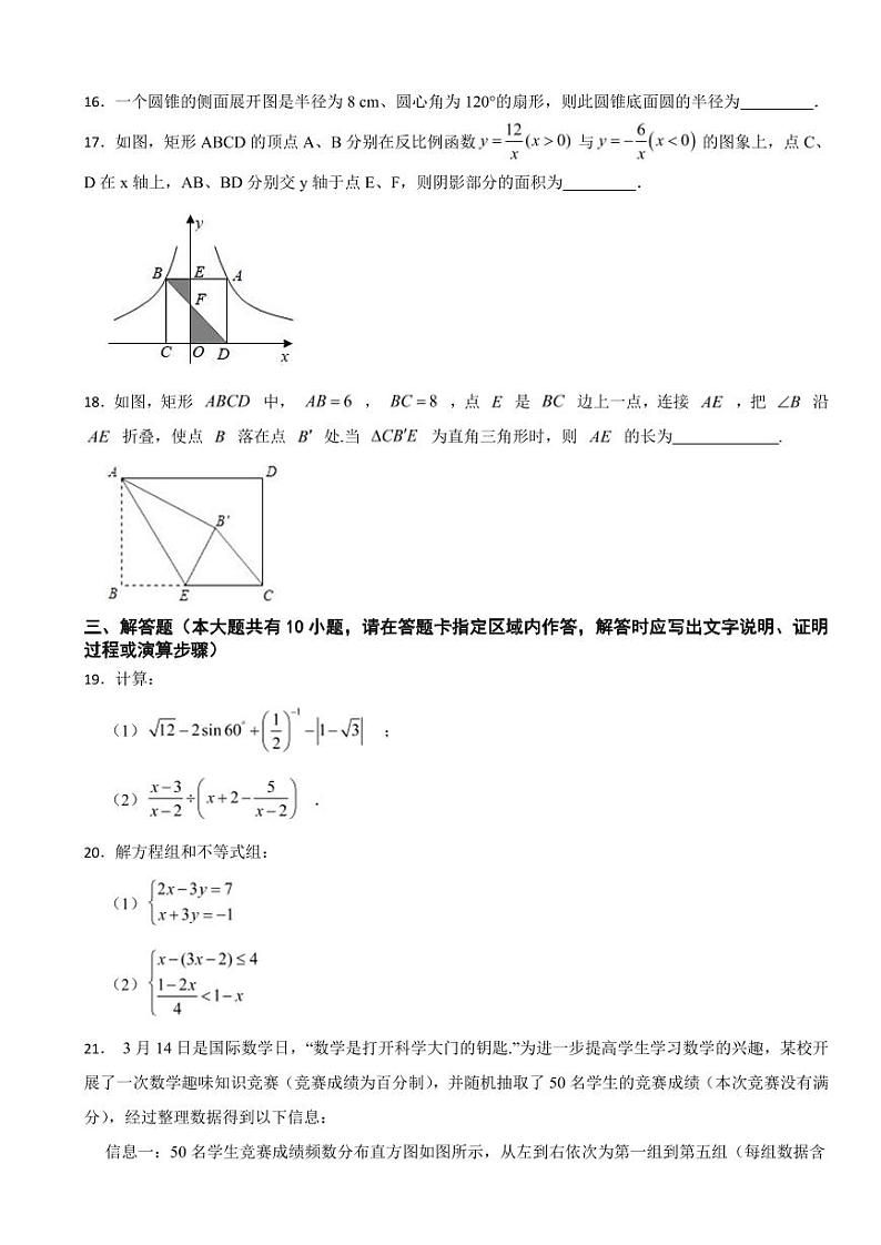 2024年江苏省徐州市中考数学仿真模拟卷附参考答案03