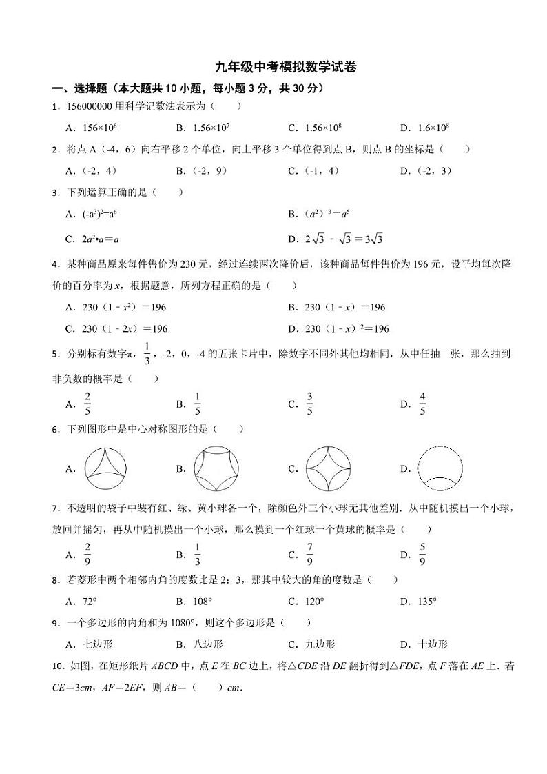 广东省2024年九年级中考模拟数学试卷附参考答案01