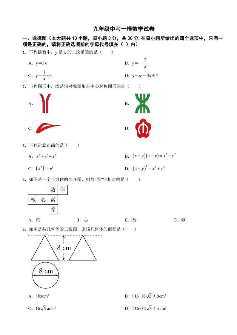 广东省2024年九年级中考一模数学试卷附参考答案01