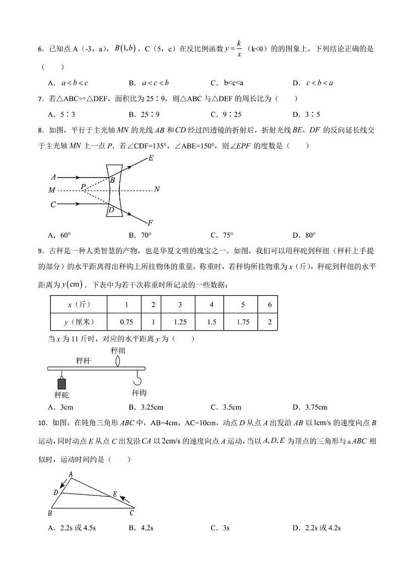 广东省2024年九年级中考一模数学试卷附参考答案02