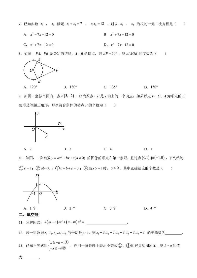 湖北省2024年九年级数学第一次模拟考试试卷附参考答案第2页