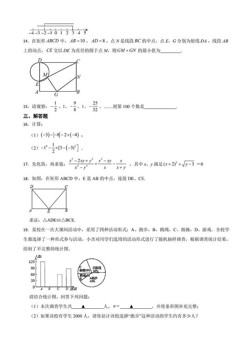 湖北省2024年九年级数学第一次模拟考试试卷附参考答案第3页