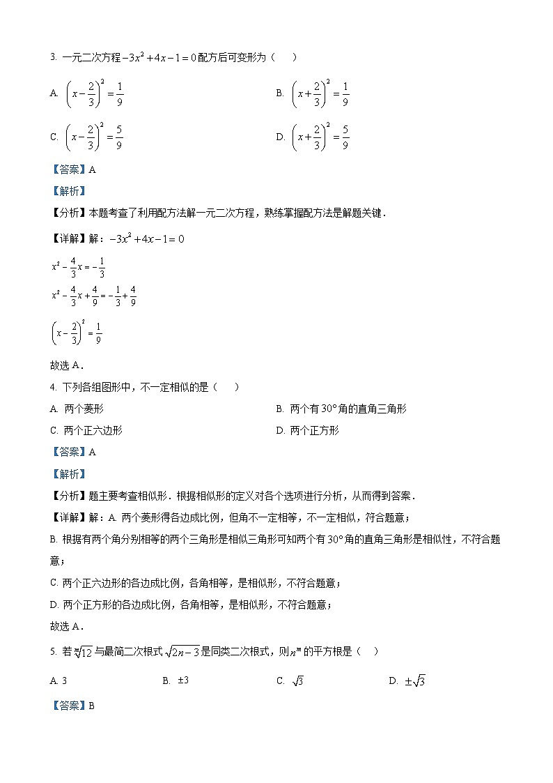 山东省威海市2023-2024学年八年级下学期期末数学试题（原卷版+解析版）02