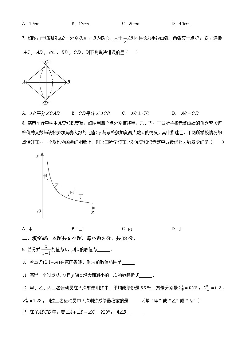 吉林省长春市净月高新区2023-2024学年八年级下学期期末数学试题（原卷版）第2页