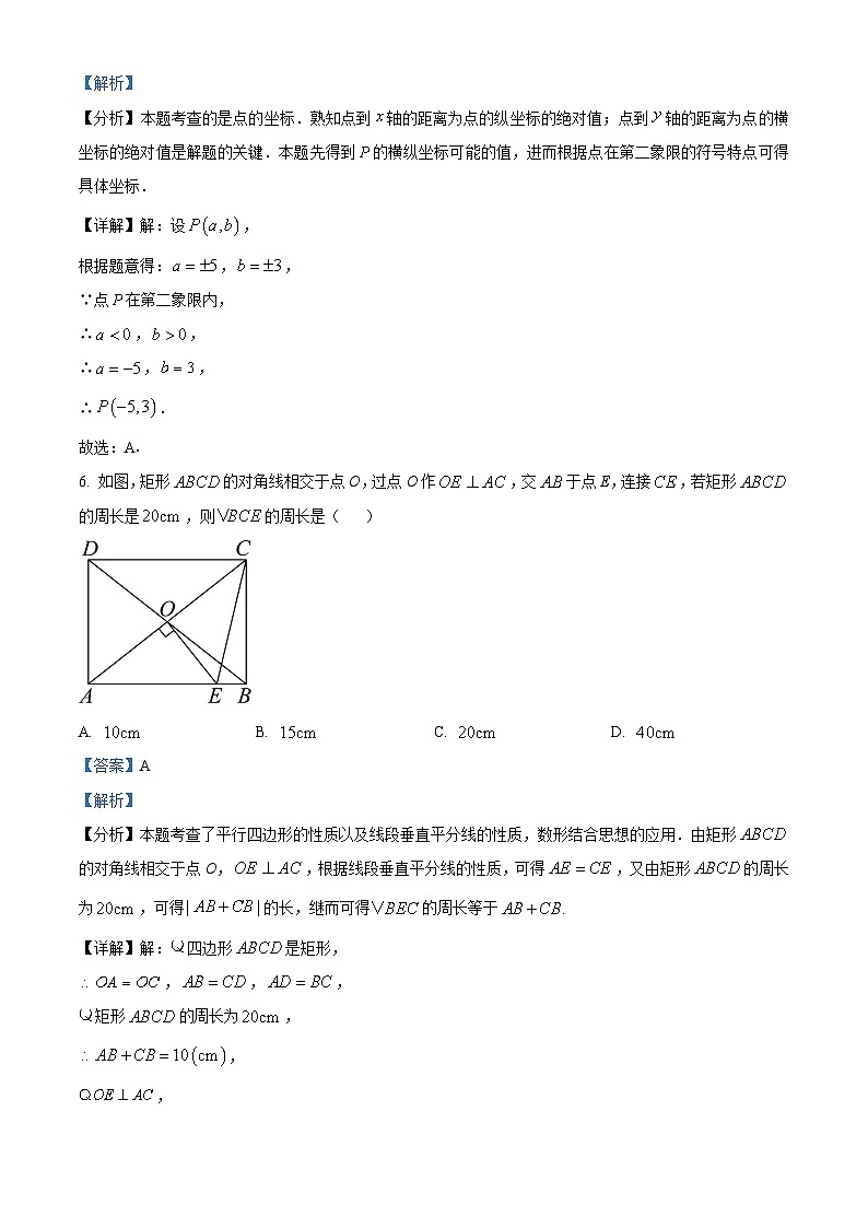 吉林省长春市净月高新区2023-2024学年八年级下学期期末数学试题（解析版）第3页