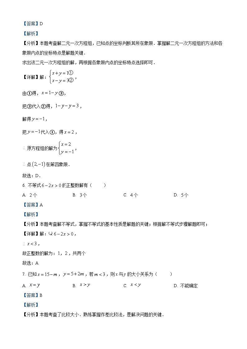 广东省汕头市澄海区2023-2024学年七年级下学期期末数学试题（原卷版+解析版）03