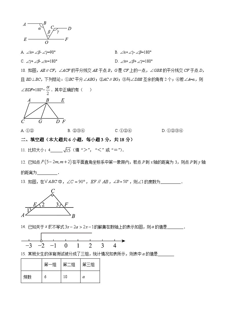 广东省汕头市澄海区2023-2024学年七年级下学期期末数学试题（原卷版+解析版）02