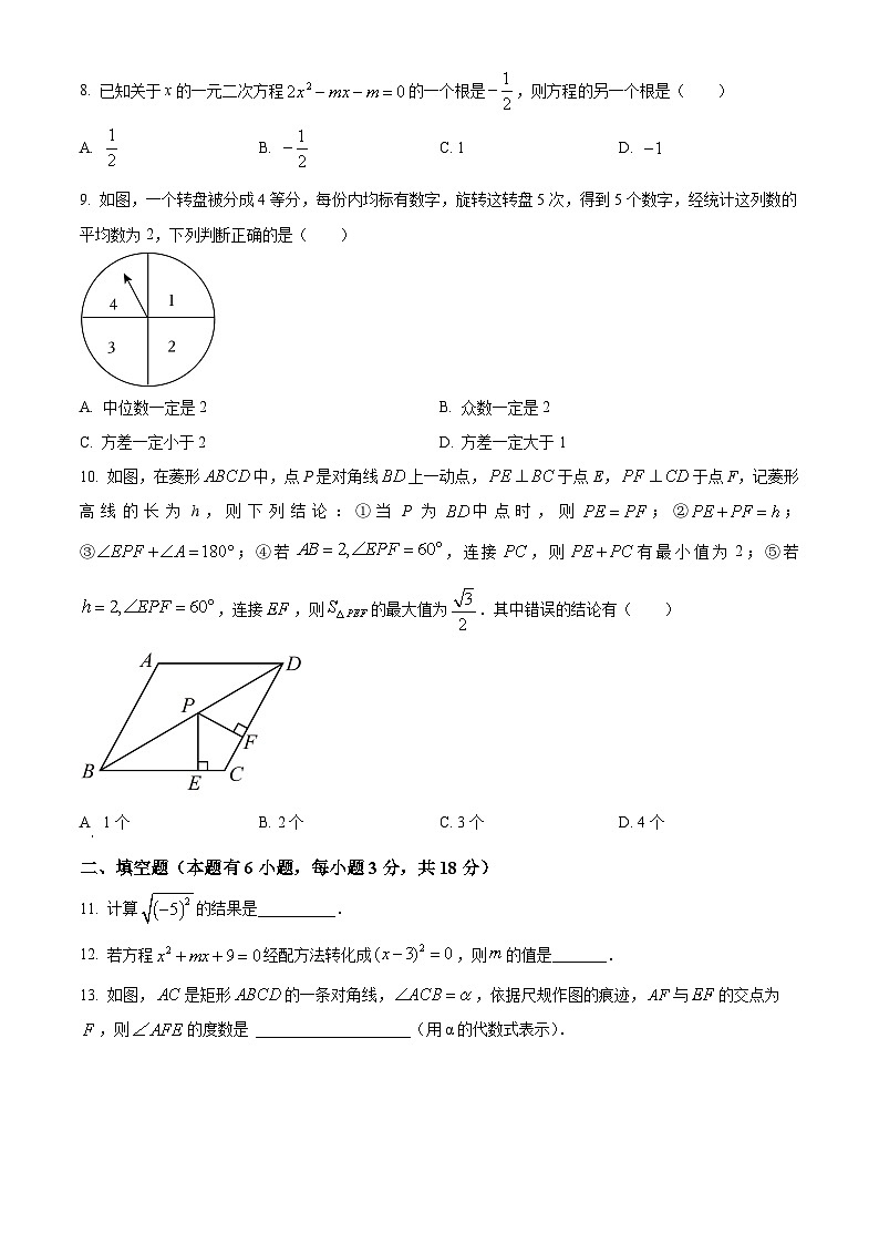 浙江省丽水市2023-2024学年八年级下学期期末数学试题（原卷版）第2页