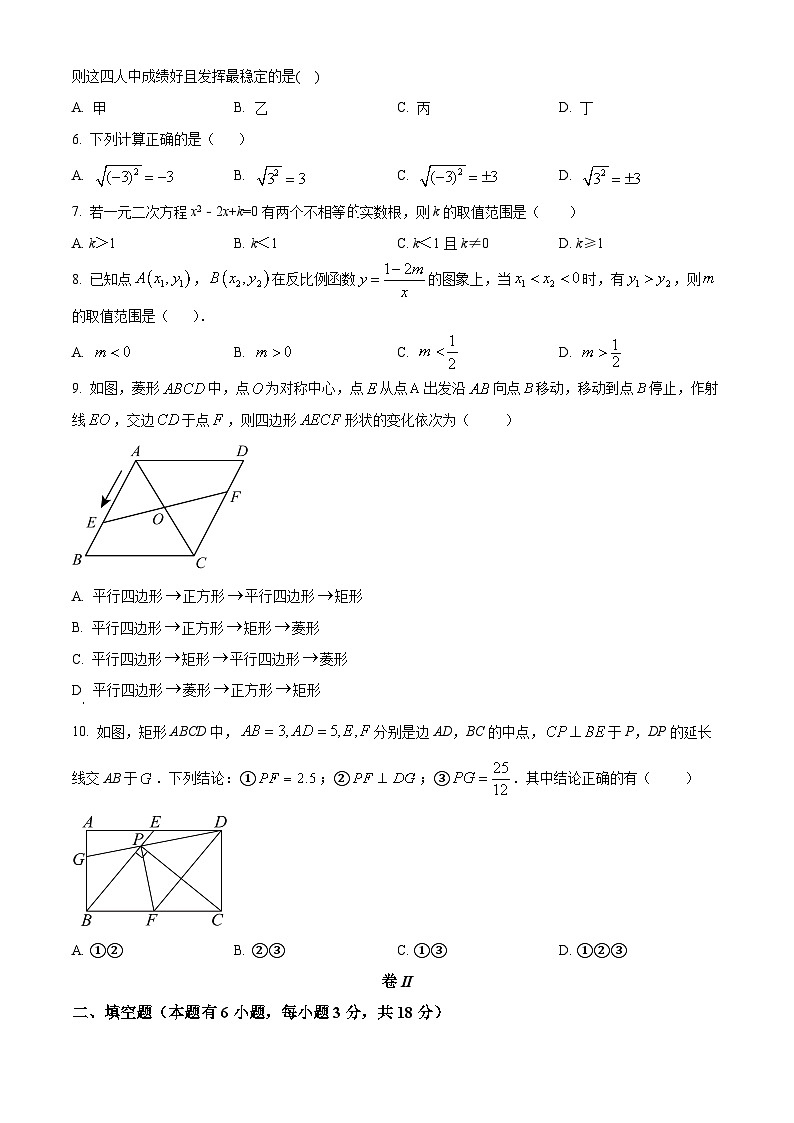 浙江省湖州市德清县2023-2024学年八年级下学期期末数学试题（原卷版）第2页