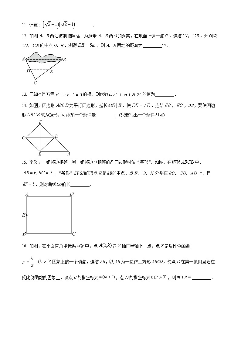 浙江省湖州市德清县2023-2024学年八年级下学期期末数学试题（原卷版）第3页