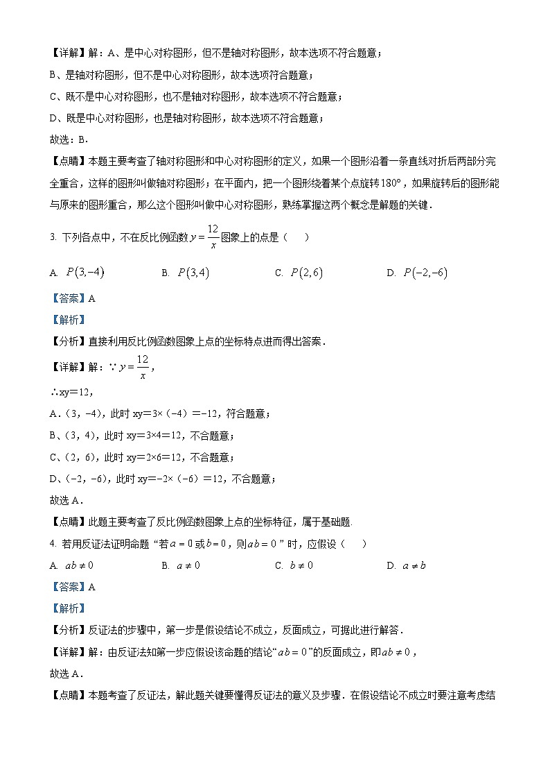 浙江省湖州市德清县2023-2024学年八年级下学期期末数学试题（解析版）第2页