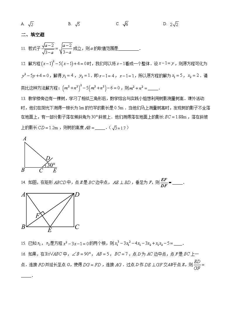 山东省威海市2023-2024学年八年级下学期期末数学试题（原卷版）03