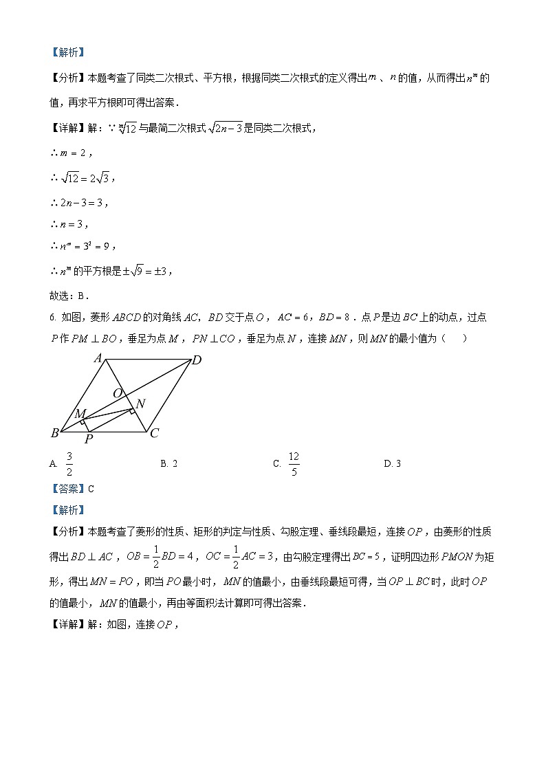 山东省威海市2023-2024学年八年级下学期期末数学试题（解析版）03