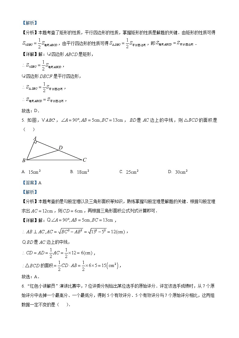 河南省许昌市长葛市2023-2024学年八年级下学期期末数学试题（解析版）第3页