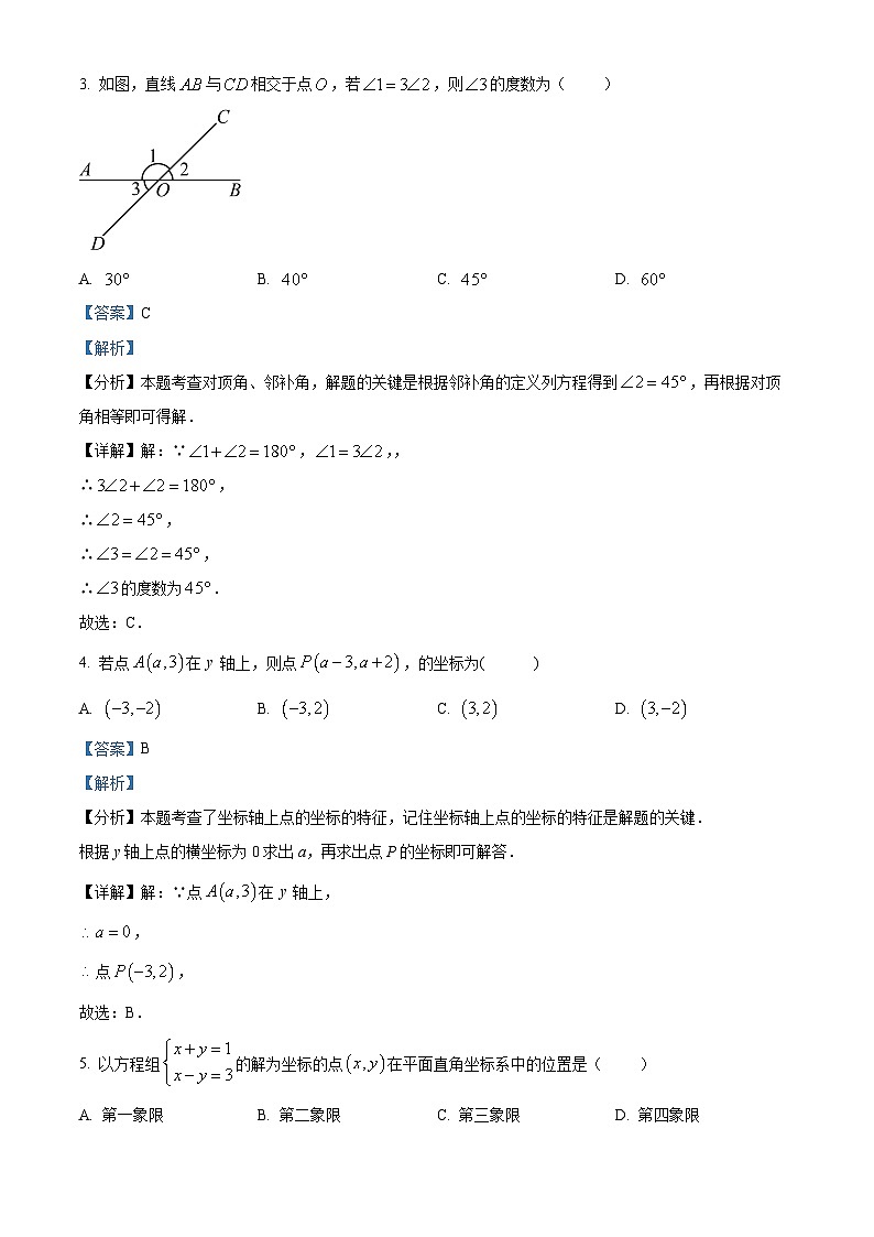 广东省汕头市澄海区2023-2024学年七年级下学期期末数学试题（解析版）02