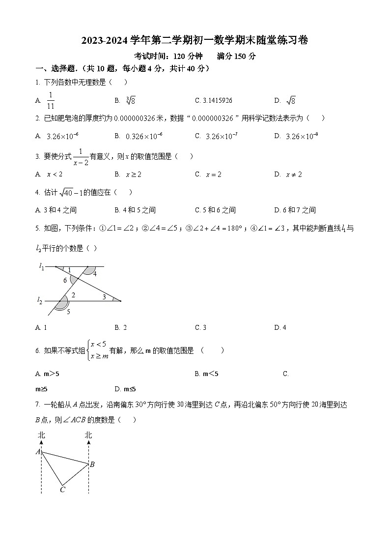 安徽省安庆市石化第一中学2023-2024学年七年级下学期期末数学试题（原卷版）第1页