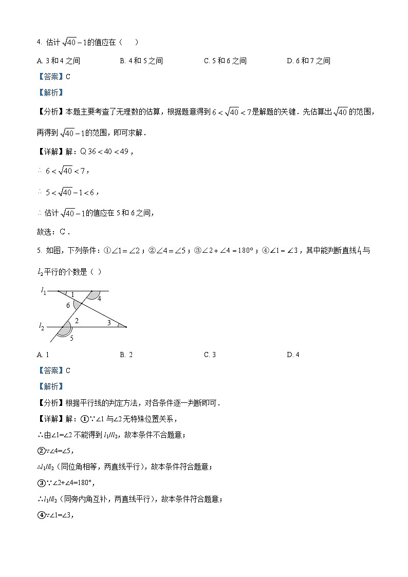 安徽省安庆市石化第一中学2023-2024学年七年级下学期期末数学试题（解析版）第2页