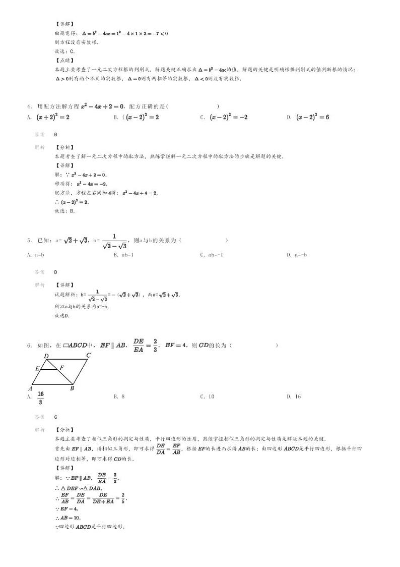 2022_2023学年甘肃天水麦积区初三上学期期末数学试卷解析版第2页