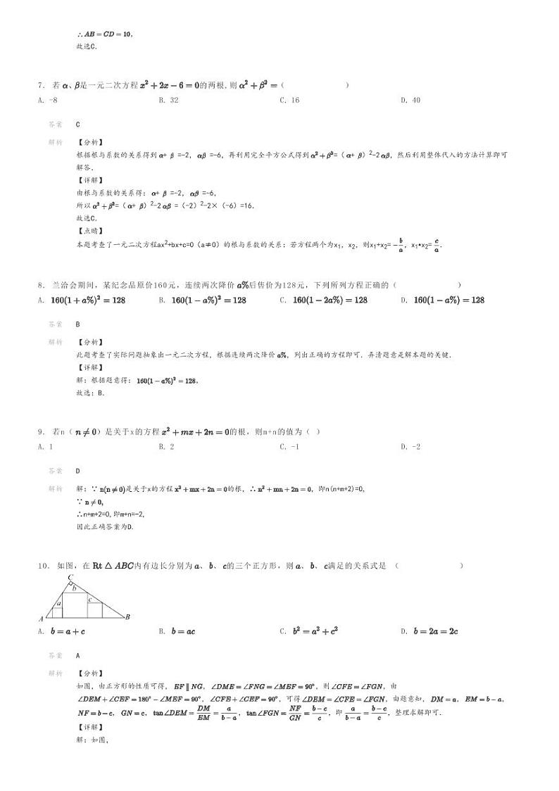 2022_2023学年甘肃天水麦积区初三上学期期末数学试卷解析版第3页