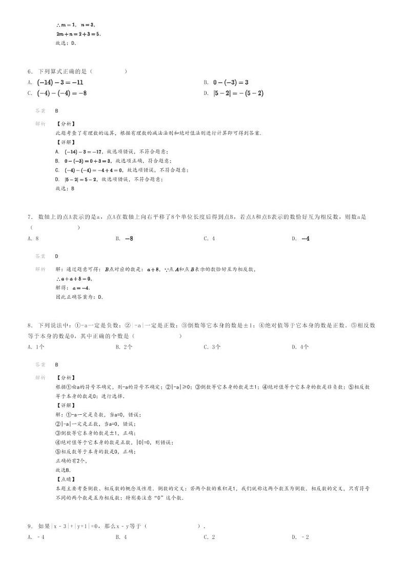 2022_2023学年广西桂林全州县桂林市柘木初级中学初一上学期期中数学试卷解析版第2页