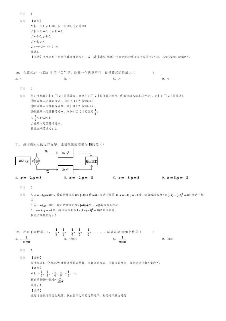 2022_2023学年广西桂林全州县桂林市柘木初级中学初一上学期期中数学试卷解析版第3页