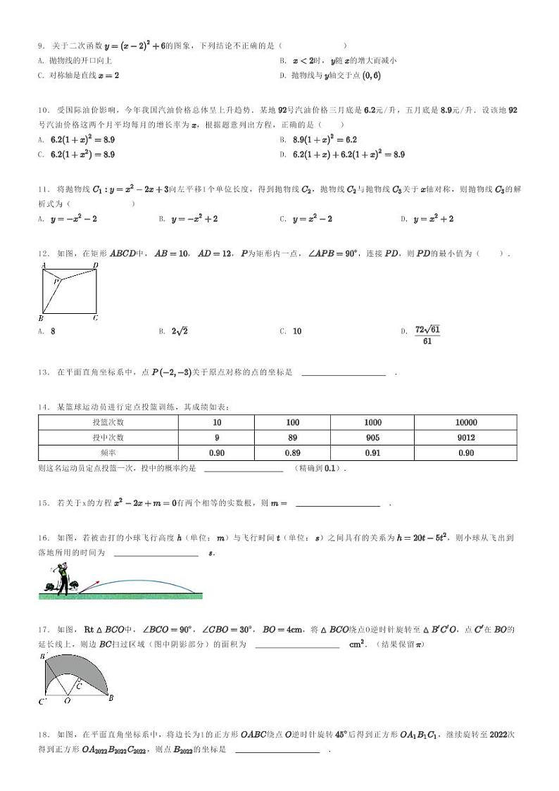 2022_2023学年广西南宁青秀区天桃实验学校初三上学期期中数学试卷原题版第2页
