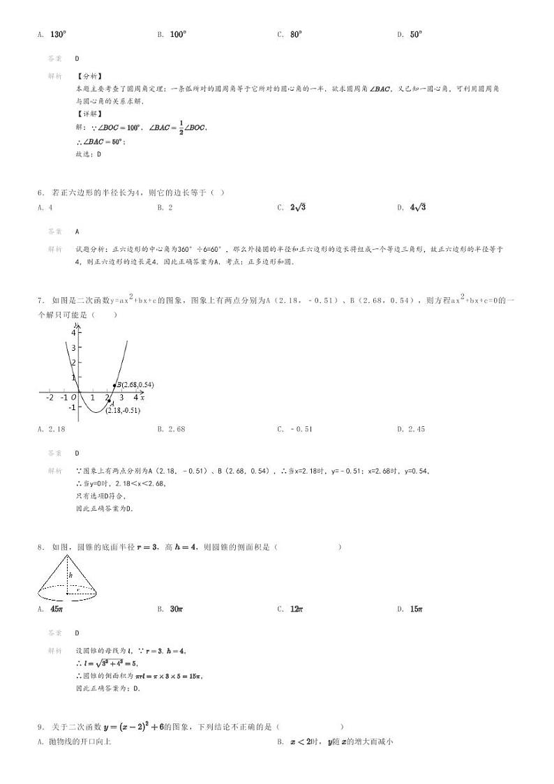 2022_2023学年广西南宁青秀区天桃实验学校初三上学期期中数学试卷解析版第2页