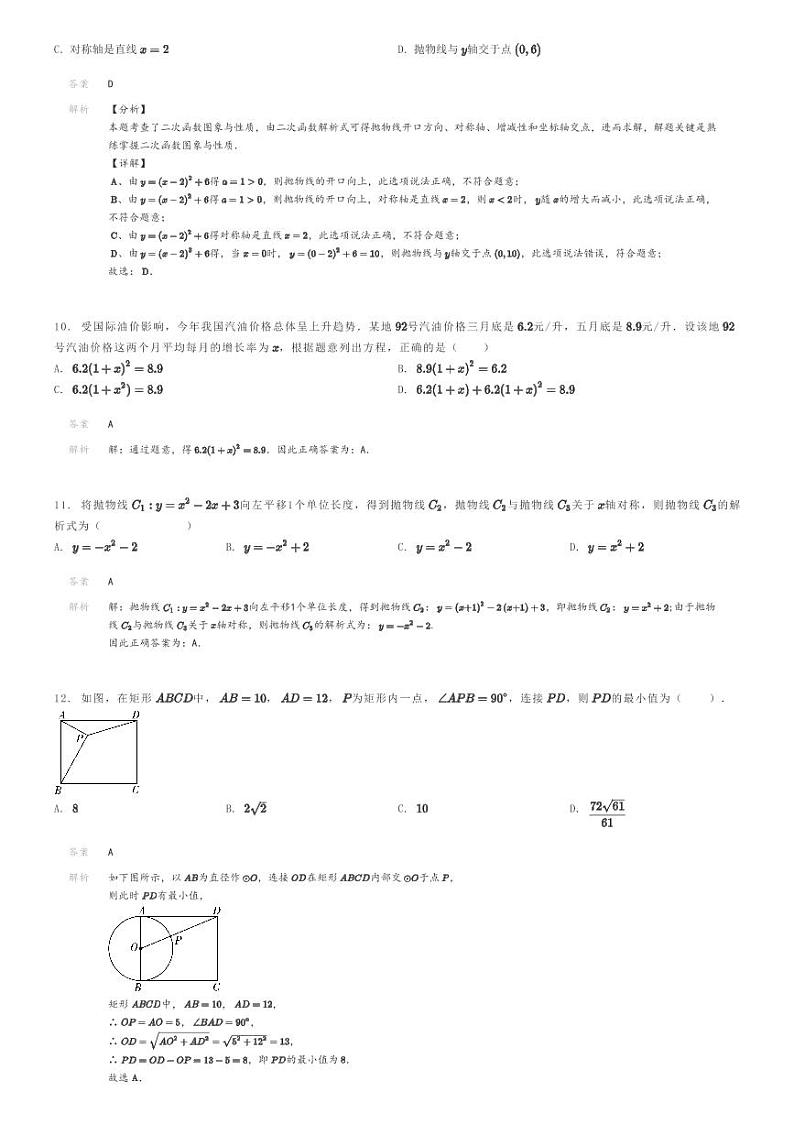 2022_2023学年广西南宁青秀区天桃实验学校初三上学期期中数学试卷解析版第3页