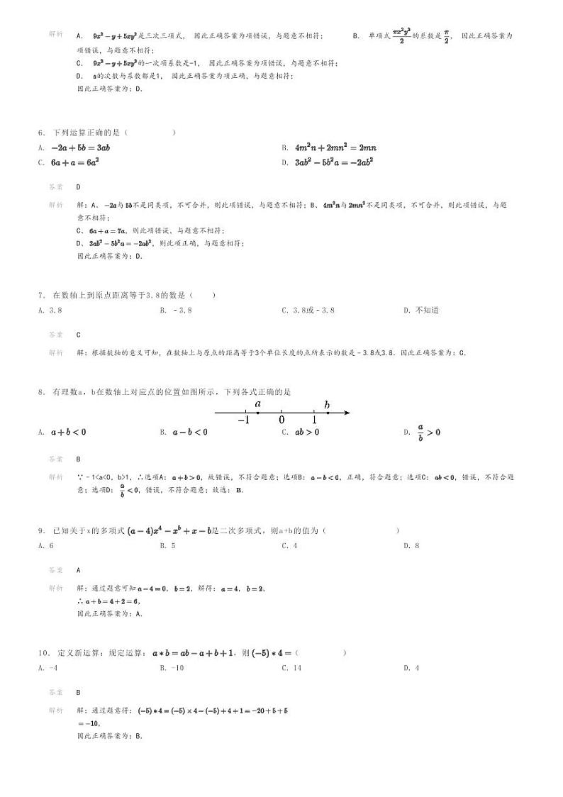 2022_2023学年广西南宁西乡塘区初一上学期期中数学试卷（心圩中学）解析版第2页