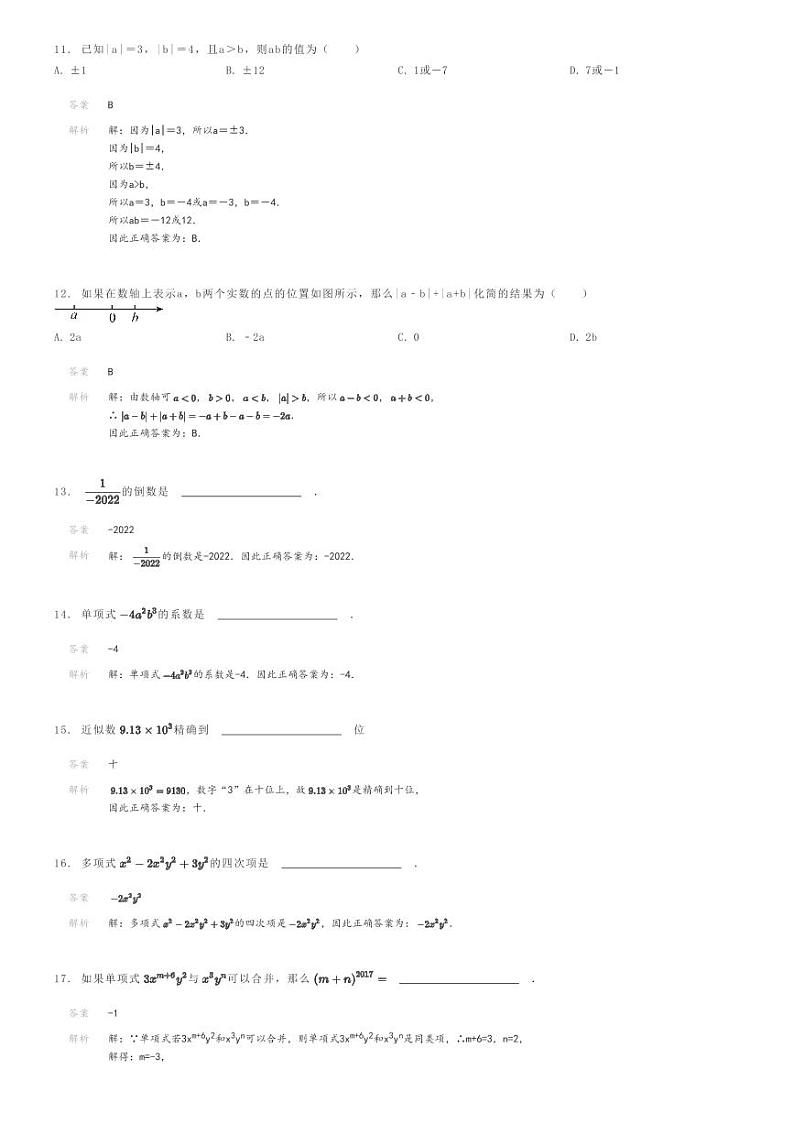 2022_2023学年广西南宁西乡塘区初一上学期期中数学试卷（心圩中学）解析版第3页