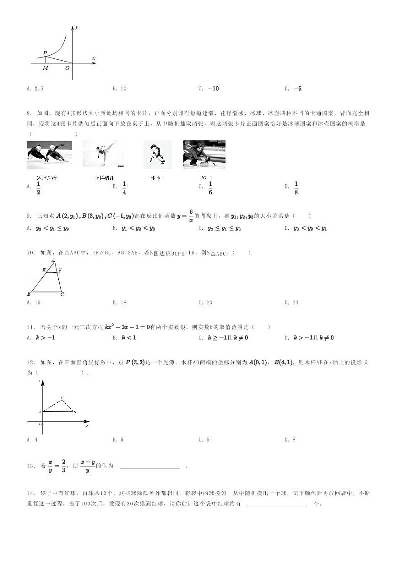 [数学]2022～2023学年贵州毕节地区七星关区初三上学期期末数学试卷(第四教育集团)(原题版+解析版)02