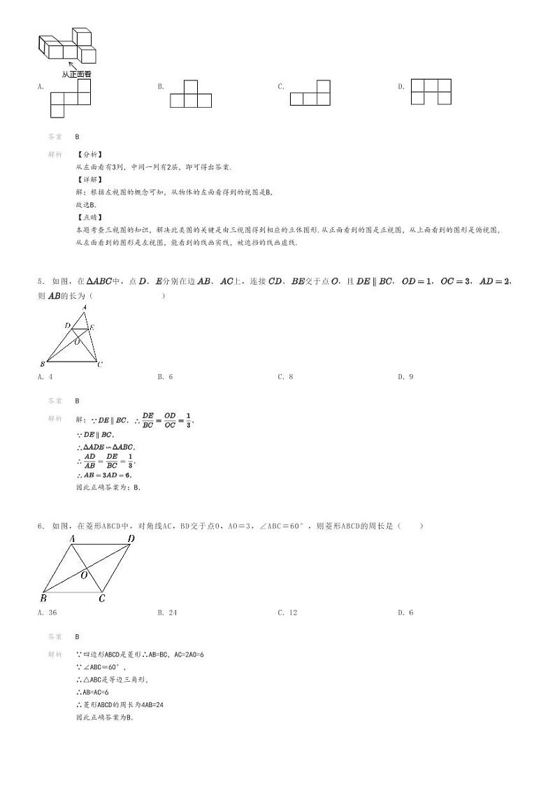 [数学]2022～2023学年贵州毕节地区七星关区初三上学期期末数学试卷(第四教育集团)(原题版+解析版)02