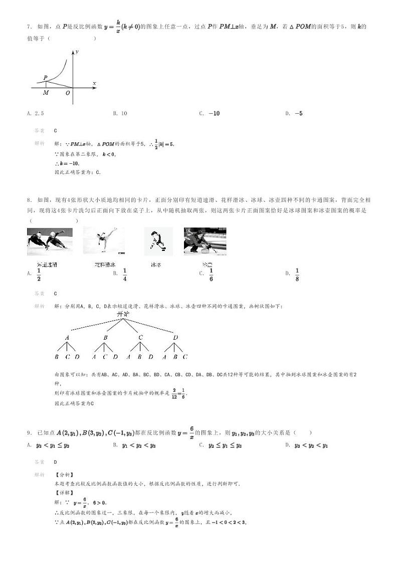 [数学]2022～2023学年贵州毕节地区七星关区初三上学期期末数学试卷(第四教育集团)(原题版+解析版)03