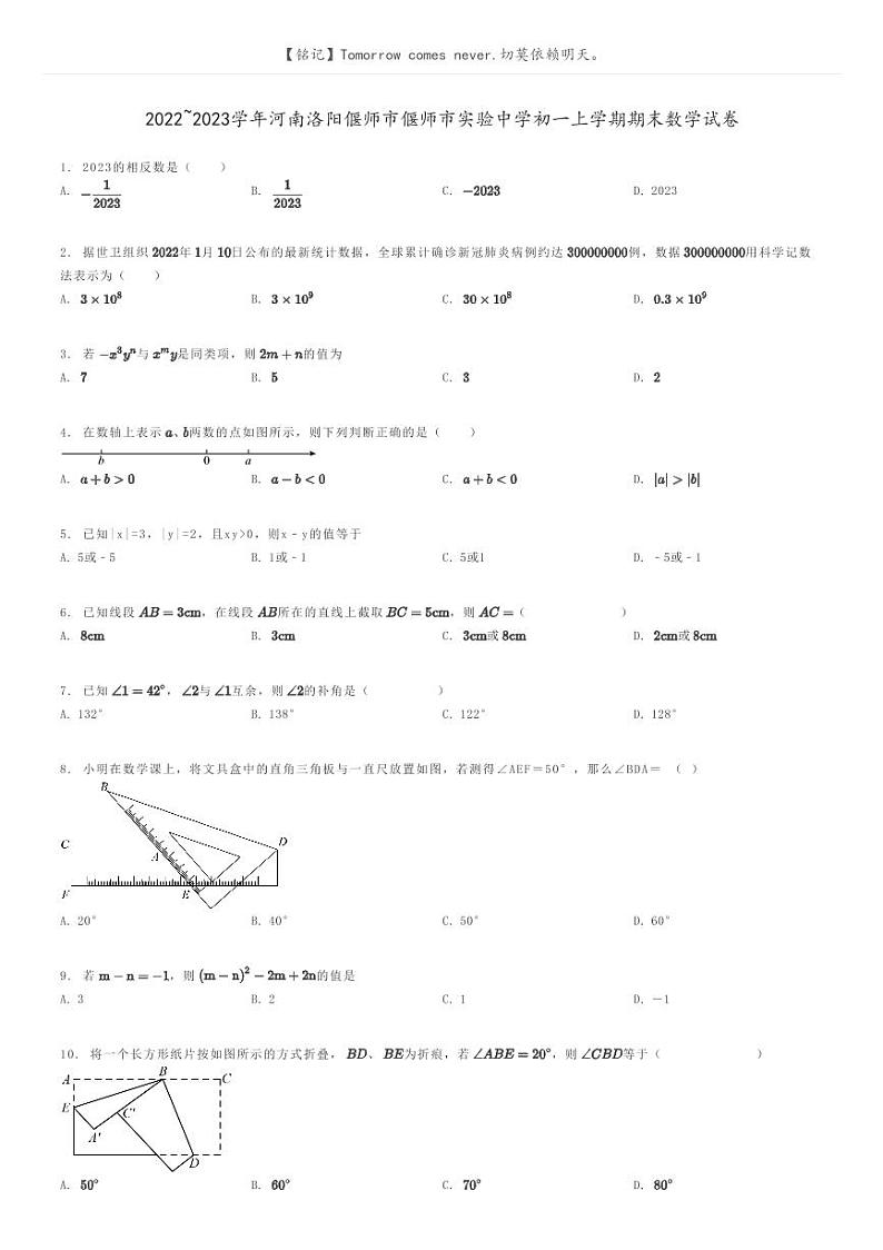 2022_2023学年河南洛阳偃师市偃师市实验中学初一上学期期末数学试卷原题版第1页