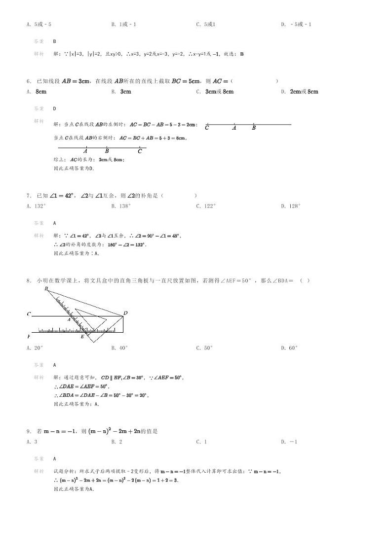 2022_2023学年河南洛阳偃师市偃师市实验中学初一上学期期末数学试卷解析版第2页